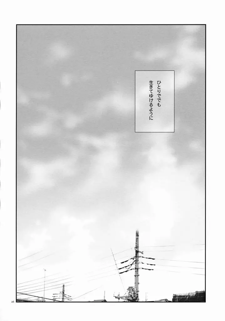 ロマロマ - page25