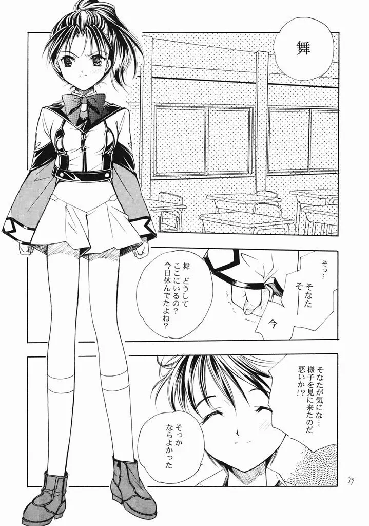 ロマロマ - page36