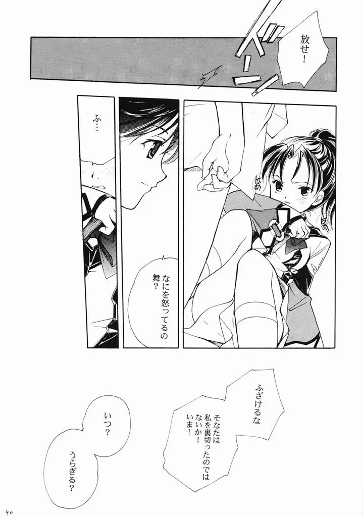 ロマロマ - page39