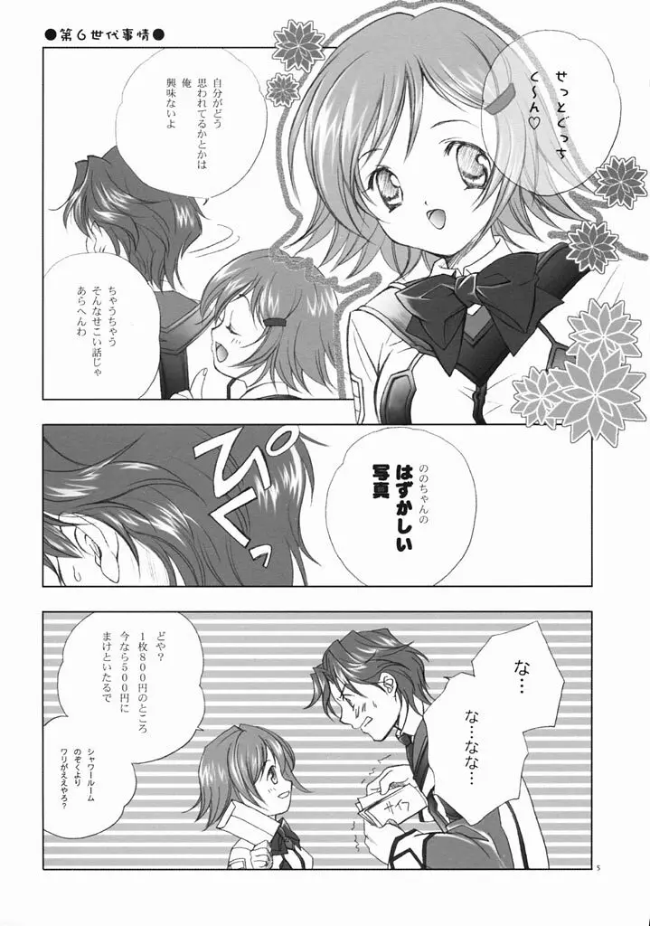 ロマロマ - page4