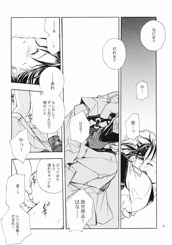 ロマロマ - page40