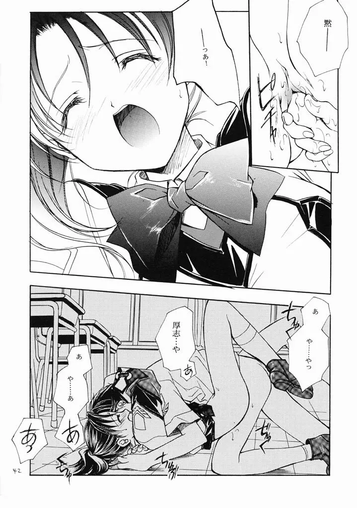 ロマロマ - page41