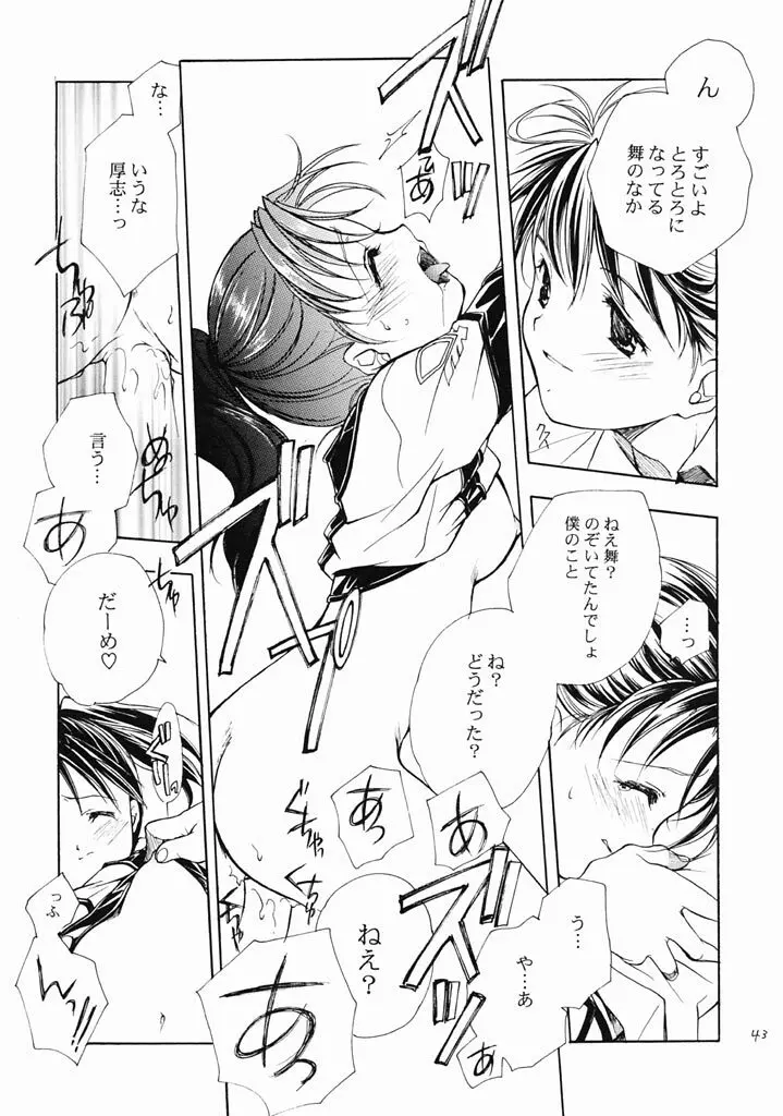 ロマロマ - page42