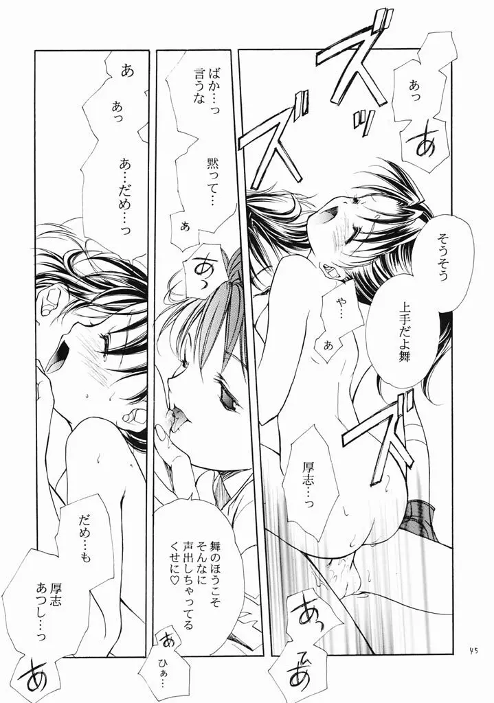 ロマロマ - page44