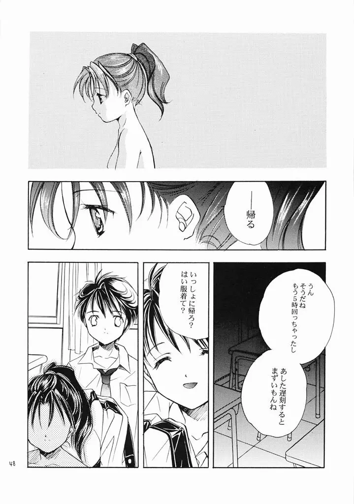 ロマロマ - page47