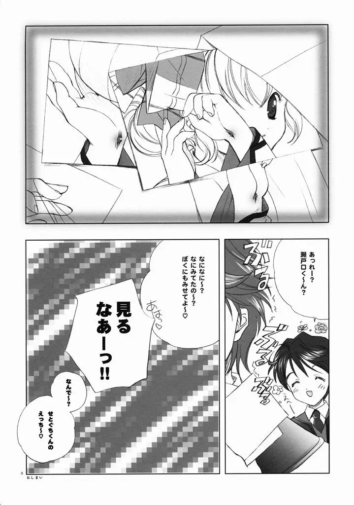 ロマロマ - page5