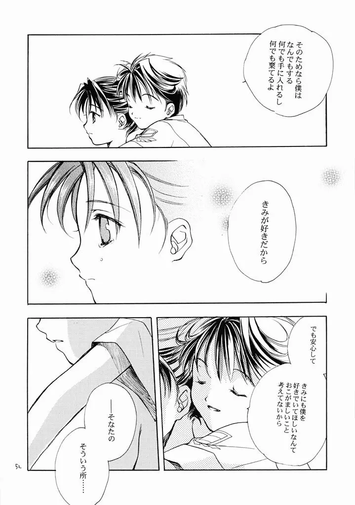 ロマロマ - page51