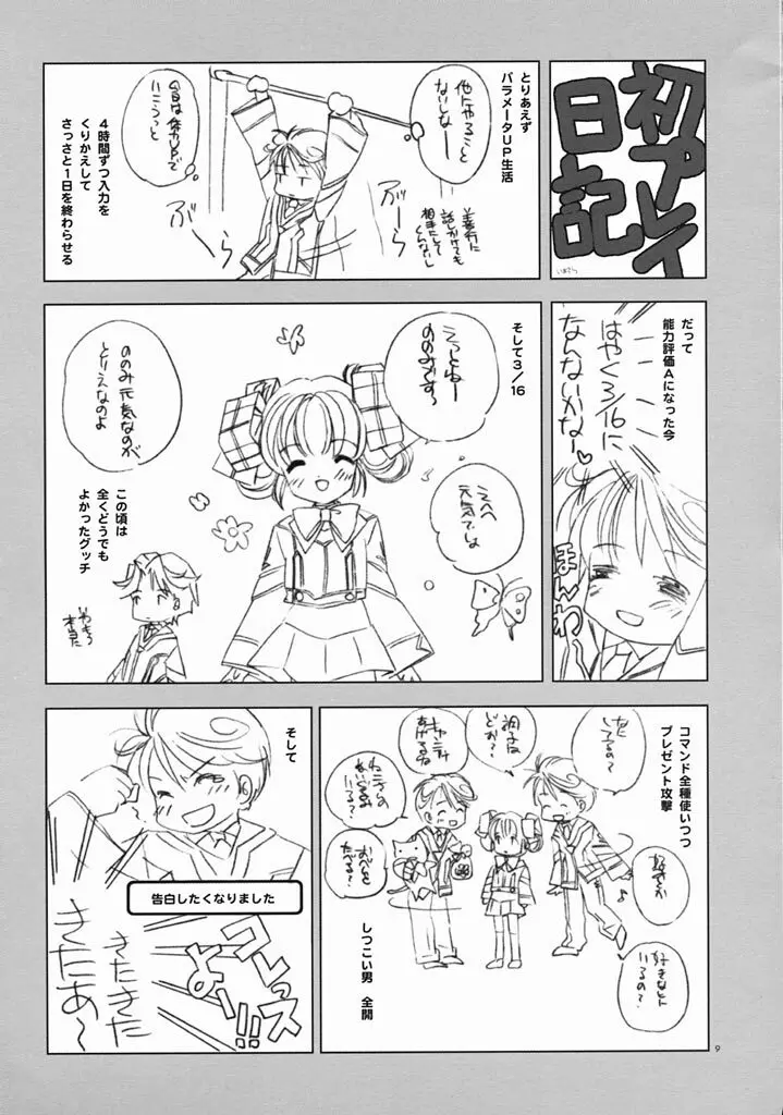 ロマロマ - page8