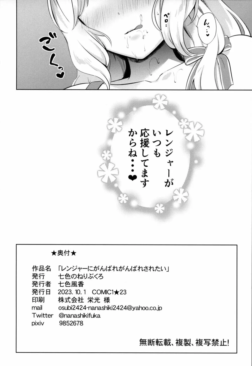 レンジャーにがんばれがんばれされたい - page17