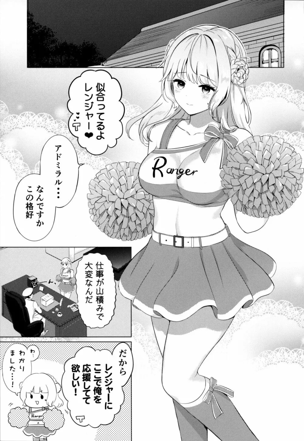 レンジャーにがんばれがんばれされたい - page2