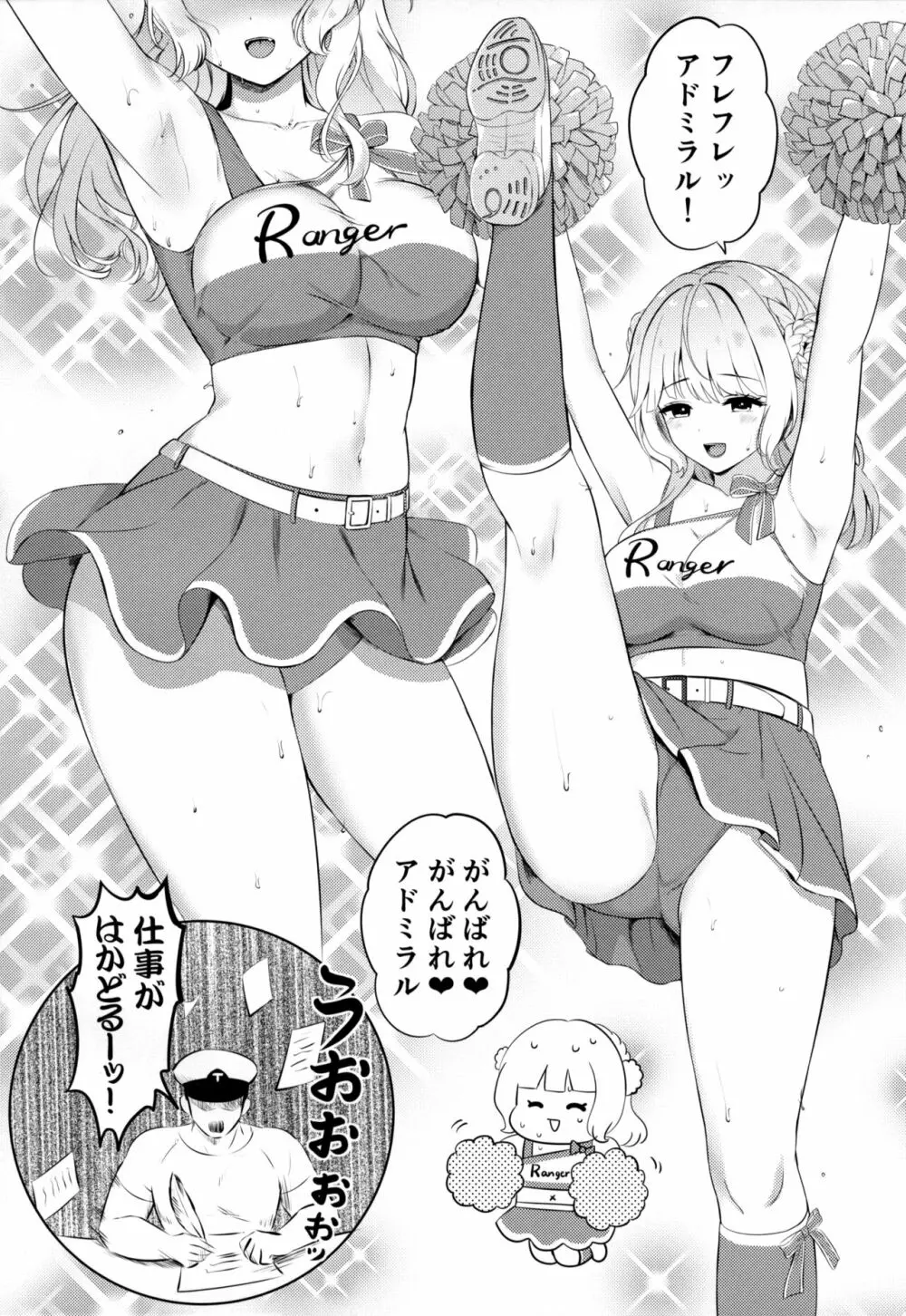 レンジャーにがんばれがんばれされたい - page3