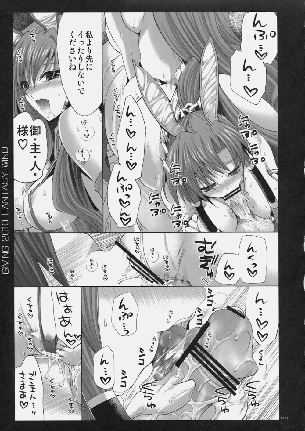 Giving 完全版 - page8