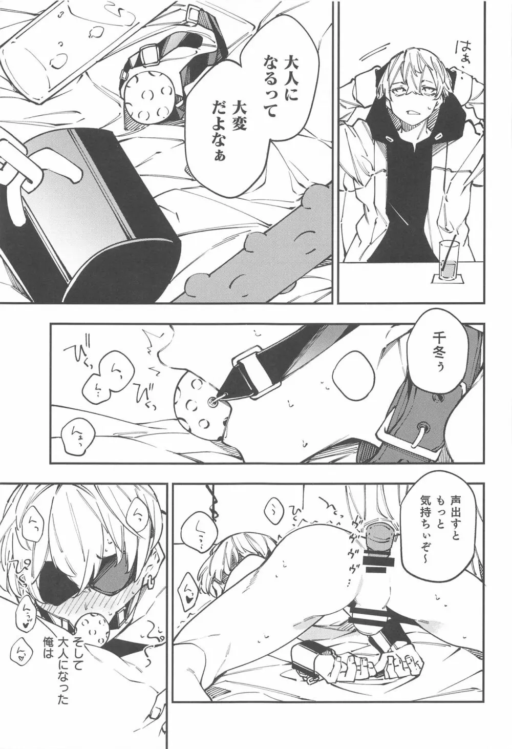 大型新人ちふゆクン - page11