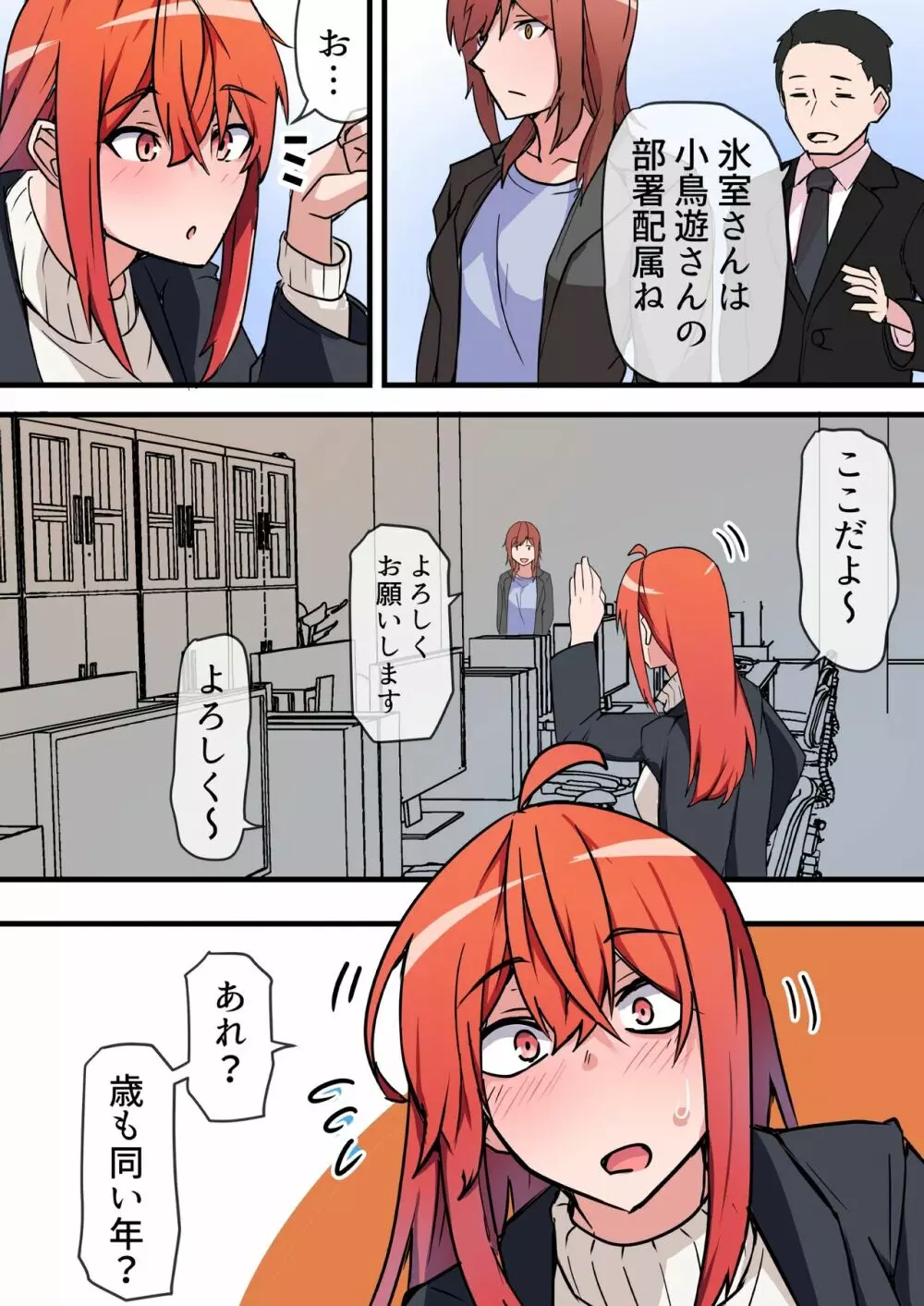 愛欲の底 〜学生時代に好きだった彼女と再会して逆NTRされた件〜 - page16