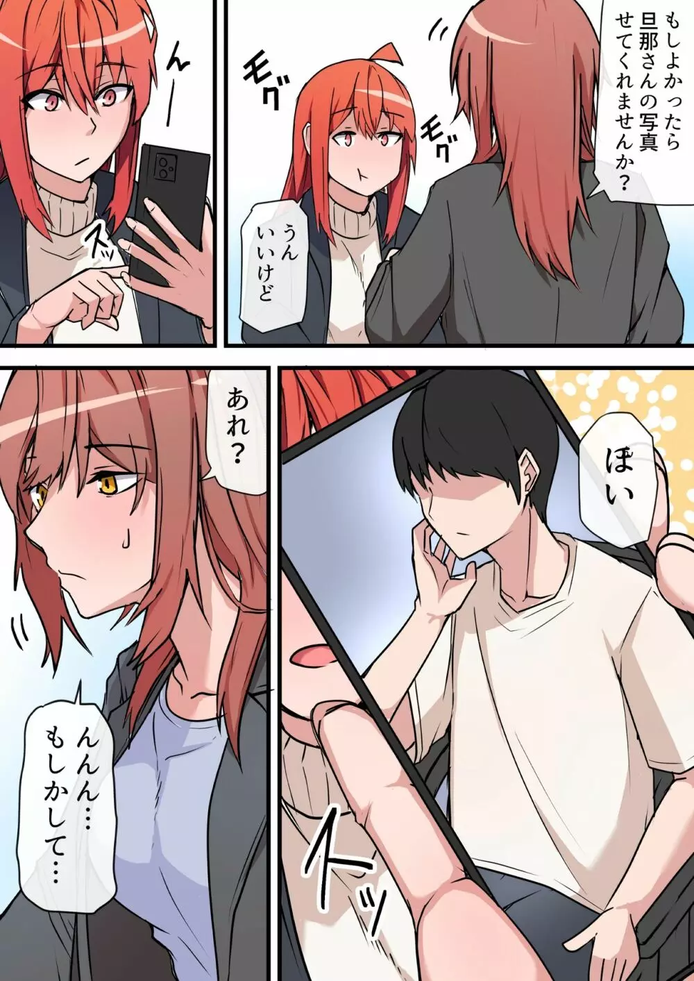 愛欲の底 〜学生時代に好きだった彼女と再会して逆NTRされた件〜 - page18