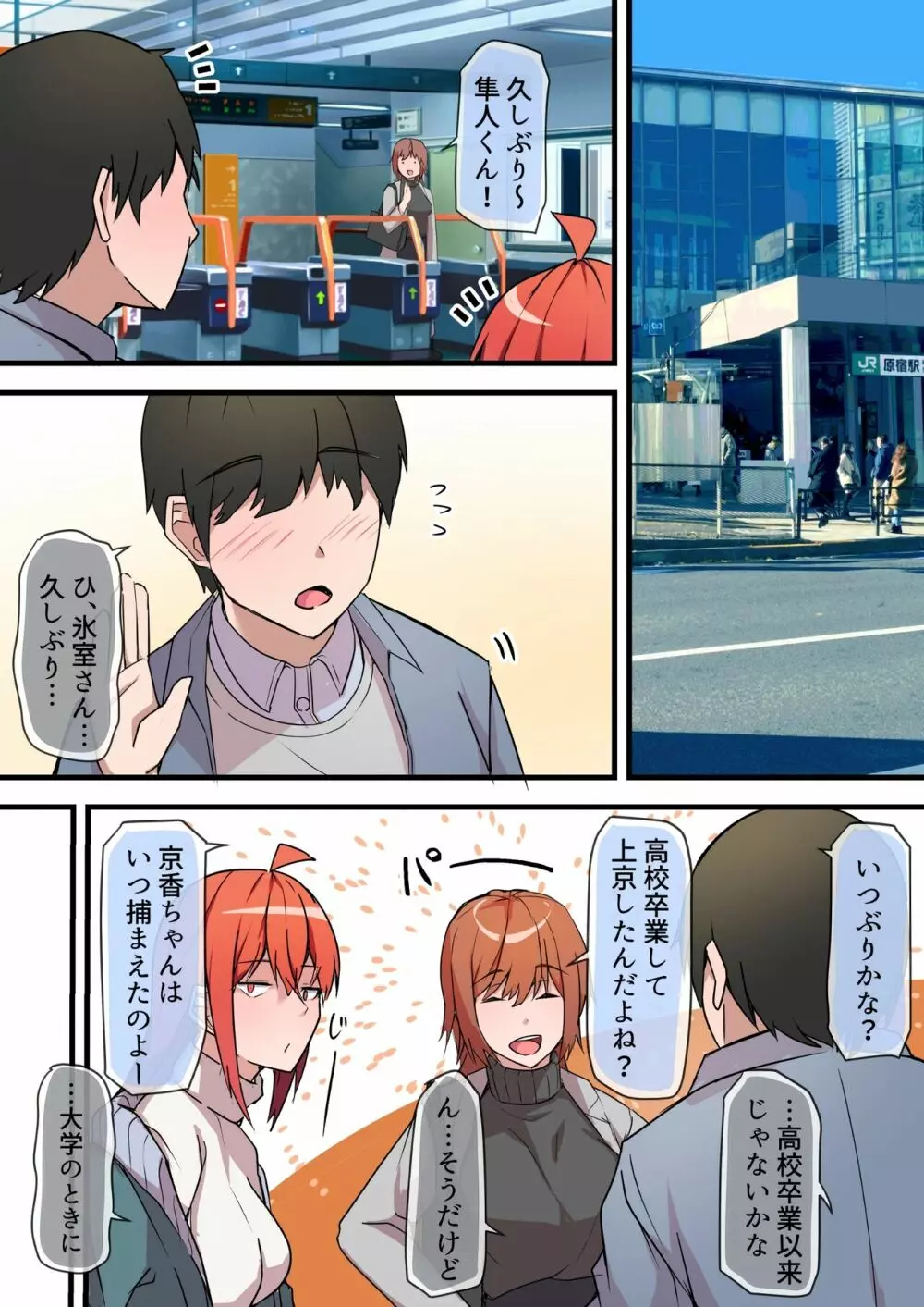 愛欲の底 〜学生時代に好きだった彼女と再会して逆NTRされた件〜 - page20