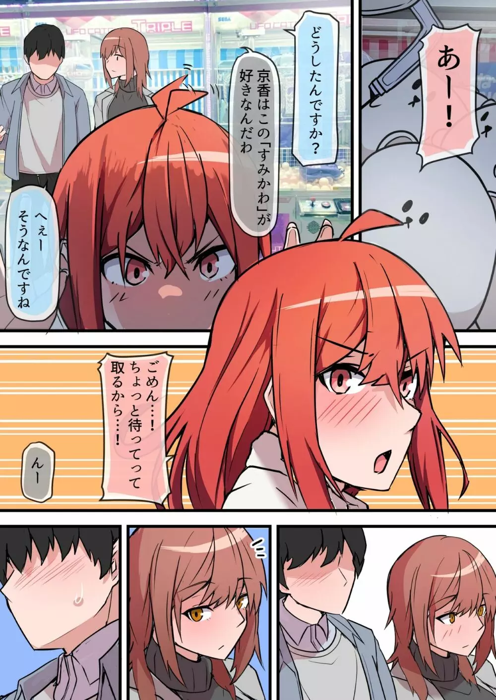 愛欲の底 〜学生時代に好きだった彼女と再会して逆NTRされた件〜 - page22