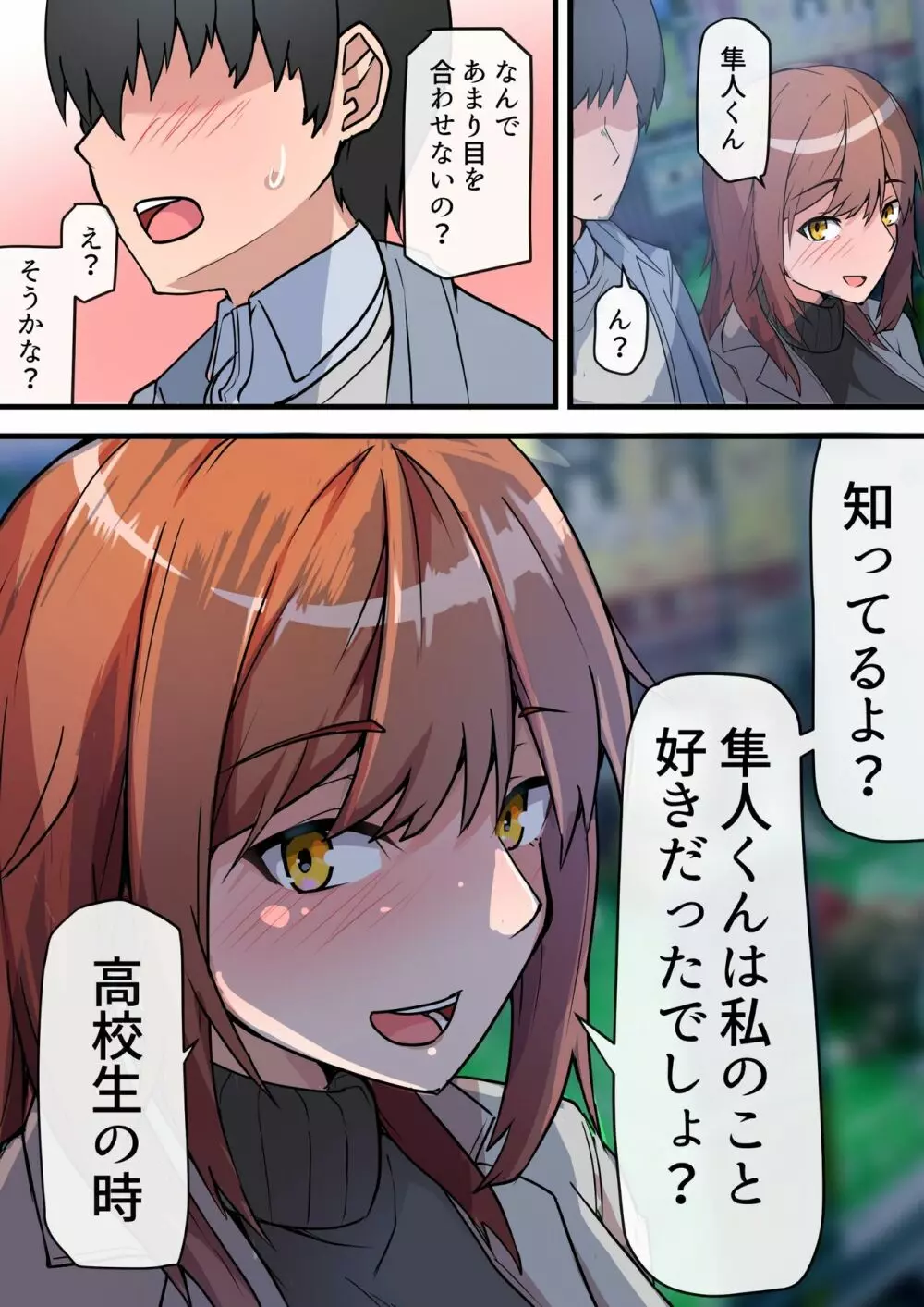 愛欲の底 〜学生時代に好きだった彼女と再会して逆NTRされた件〜 - page23