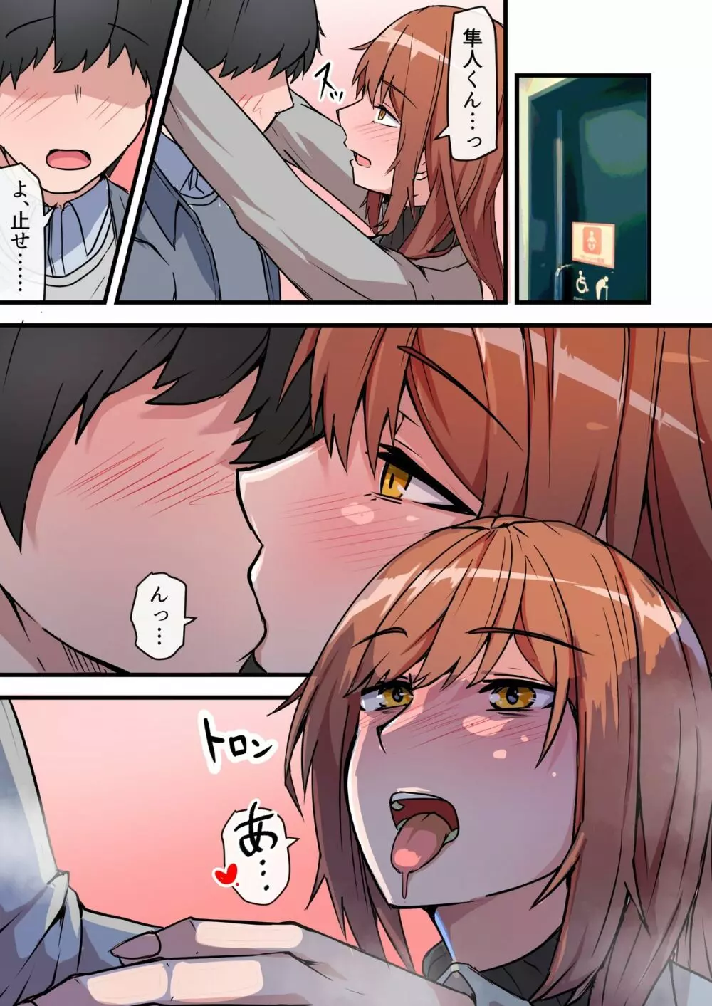 愛欲の底 〜学生時代に好きだった彼女と再会して逆NTRされた件〜 - page25