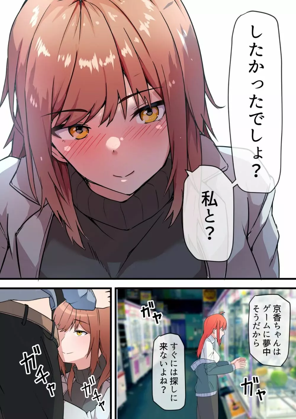 愛欲の底 〜学生時代に好きだった彼女と再会して逆NTRされた件〜 - page26