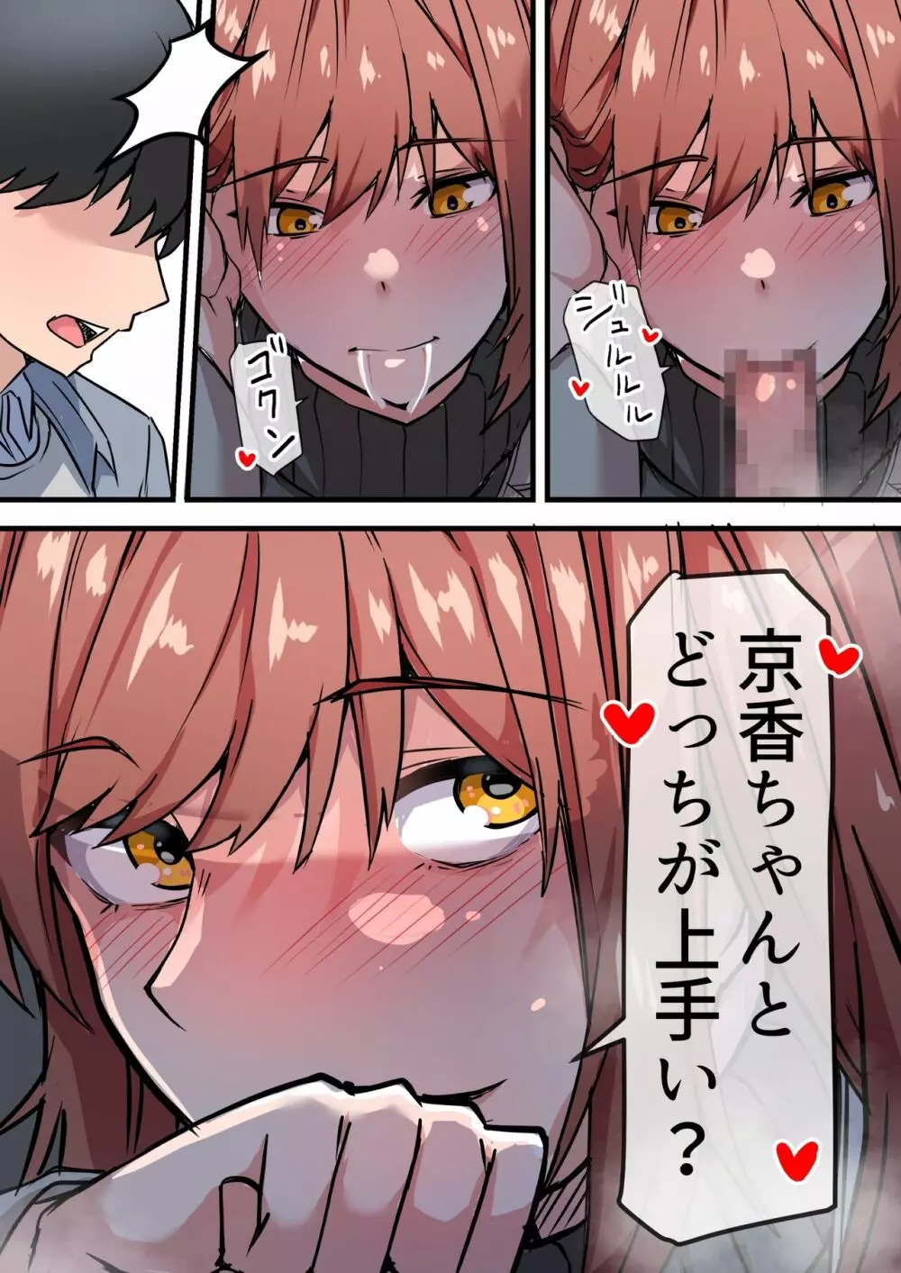 愛欲の底 〜学生時代に好きだった彼女と再会して逆NTRされた件〜 - page30