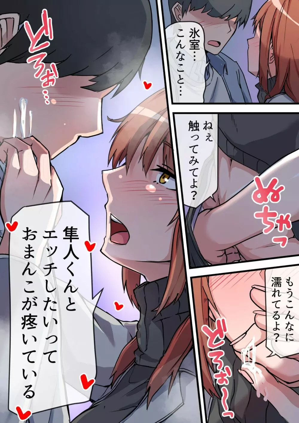 愛欲の底 〜学生時代に好きだった彼女と再会して逆NTRされた件〜 - page31