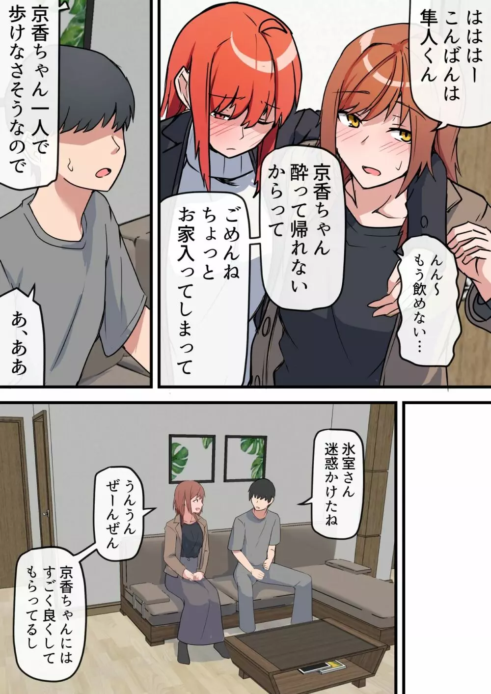 愛欲の底 〜学生時代に好きだった彼女と再会して逆NTRされた件〜 - page45