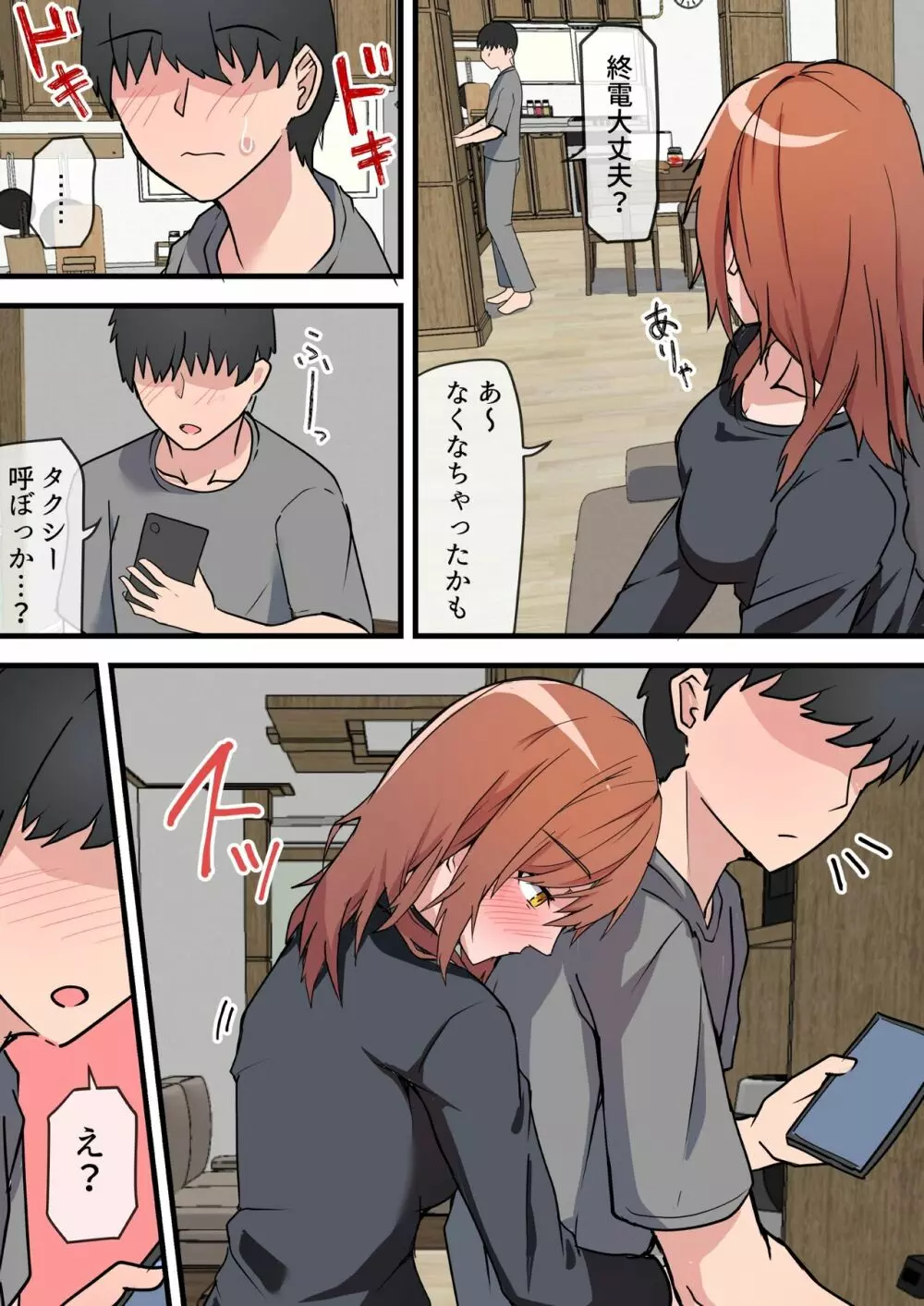 愛欲の底 〜学生時代に好きだった彼女と再会して逆NTRされた件〜 - page47