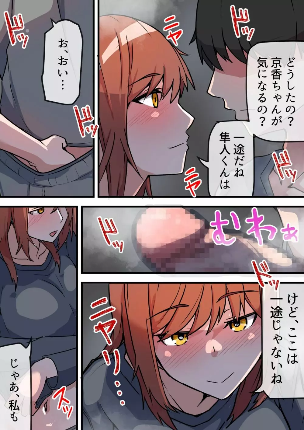 愛欲の底 〜学生時代に好きだった彼女と再会して逆NTRされた件〜 - page49