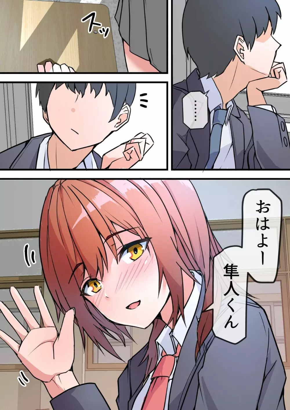 愛欲の底 〜学生時代に好きだった彼女と再会して逆NTRされた件〜 - page7