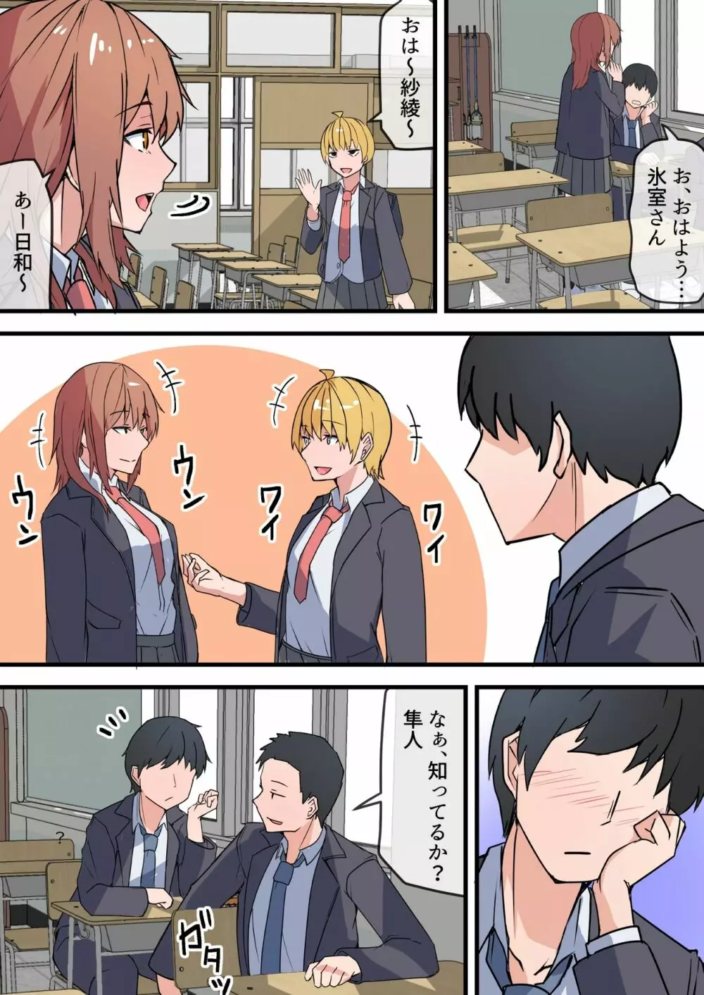 愛欲の底 〜学生時代に好きだった彼女と再会して逆NTRされた件〜 - page8