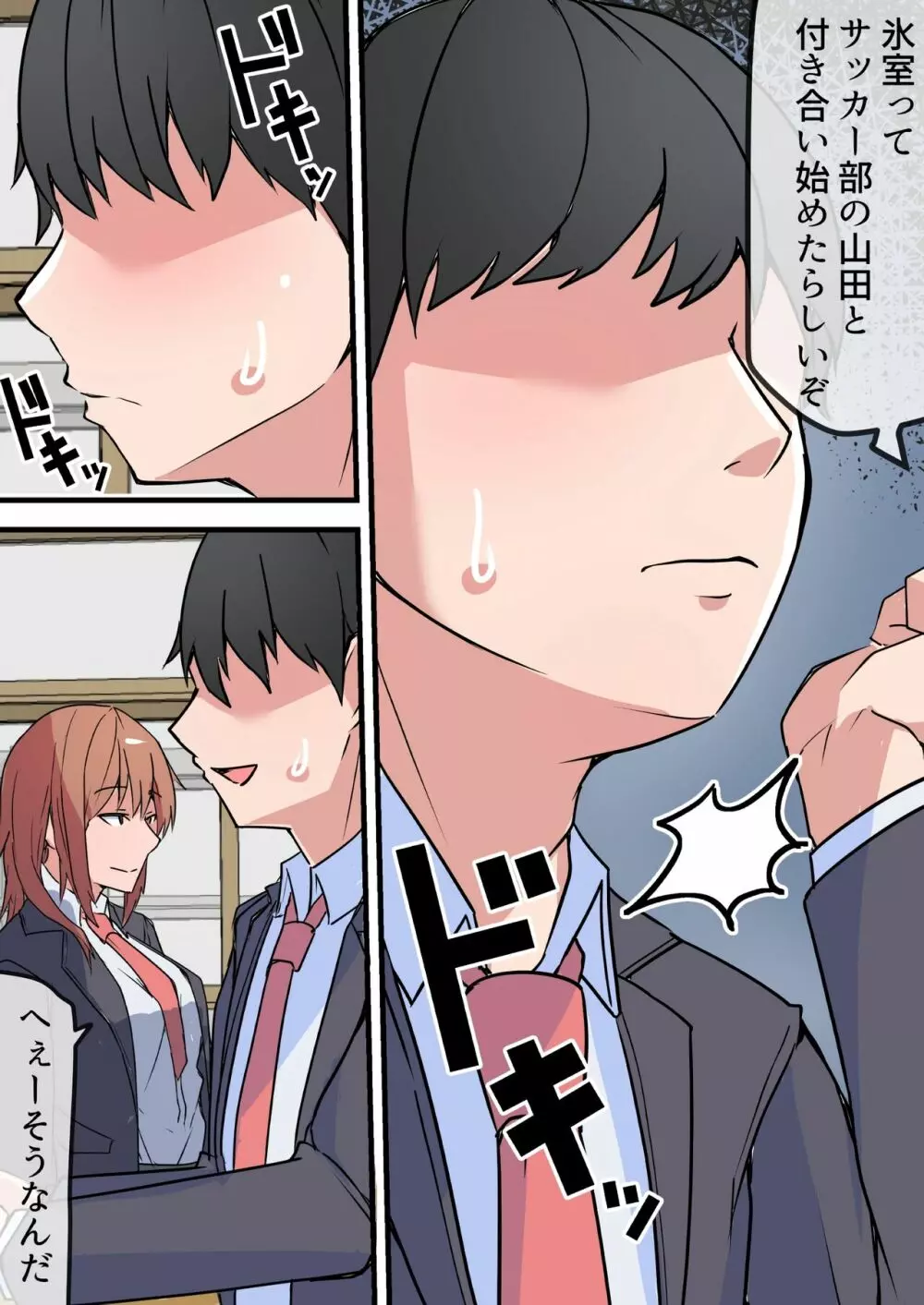 愛欲の底 〜学生時代に好きだった彼女と再会して逆NTRされた件〜 - page9