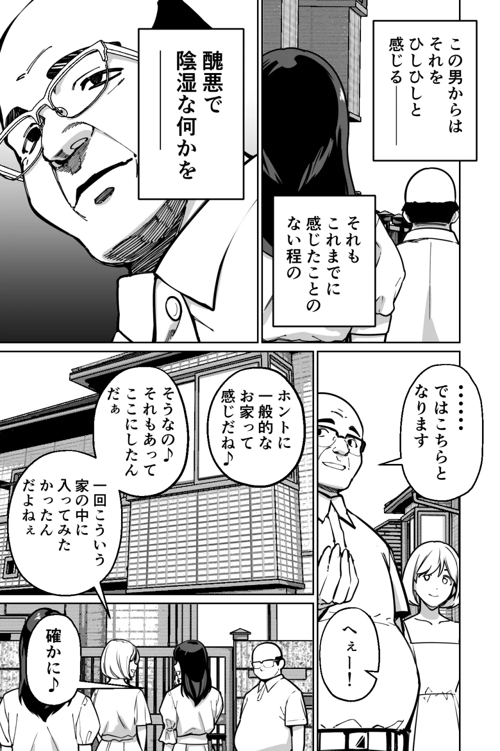 眠泊〜お嬢様たちは民泊経営者の罠に堕ちる〜 - page11