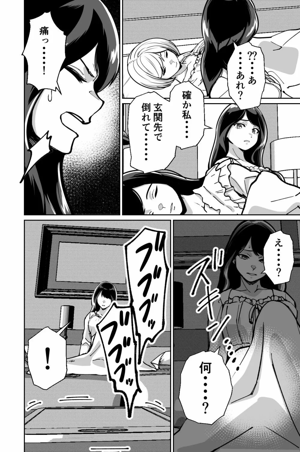 眠泊〜お嬢様たちは民泊経営者の罠に堕ちる〜 - page114