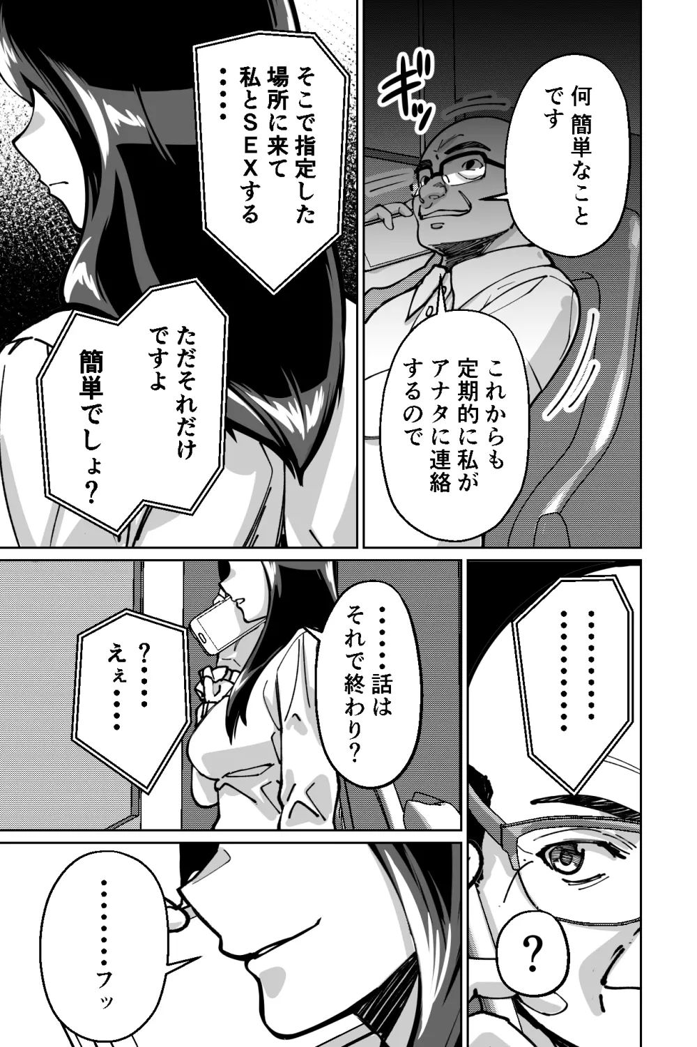 眠泊〜お嬢様たちは民泊経営者の罠に堕ちる〜 - page119