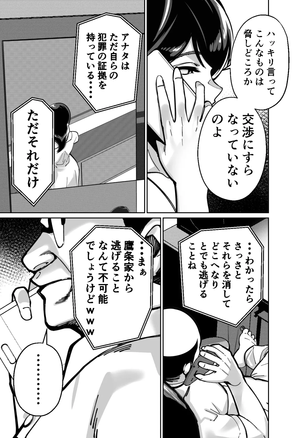 眠泊〜お嬢様たちは民泊経営者の罠に堕ちる〜 - page121