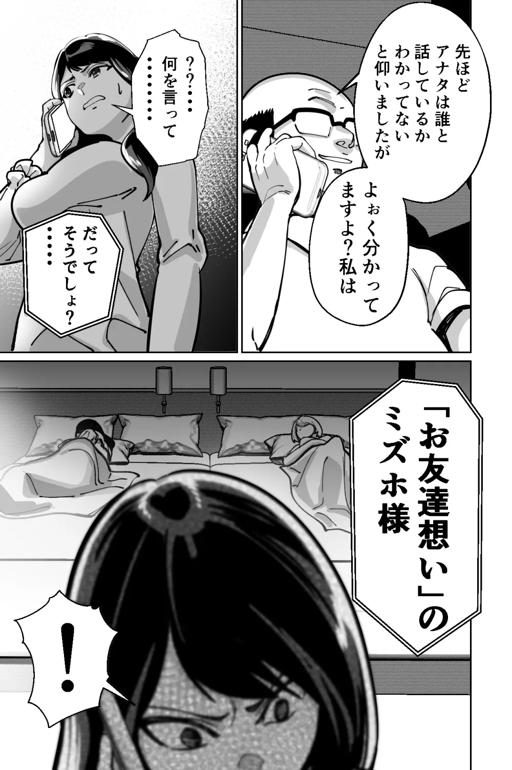 眠泊〜お嬢様たちは民泊経営者の罠に堕ちる〜 - page123