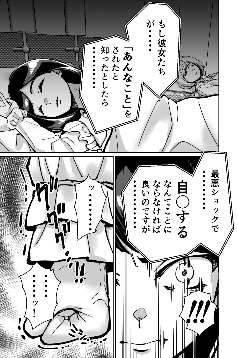 眠泊〜お嬢様たちは民泊経営者の罠に堕ちる〜 - page125