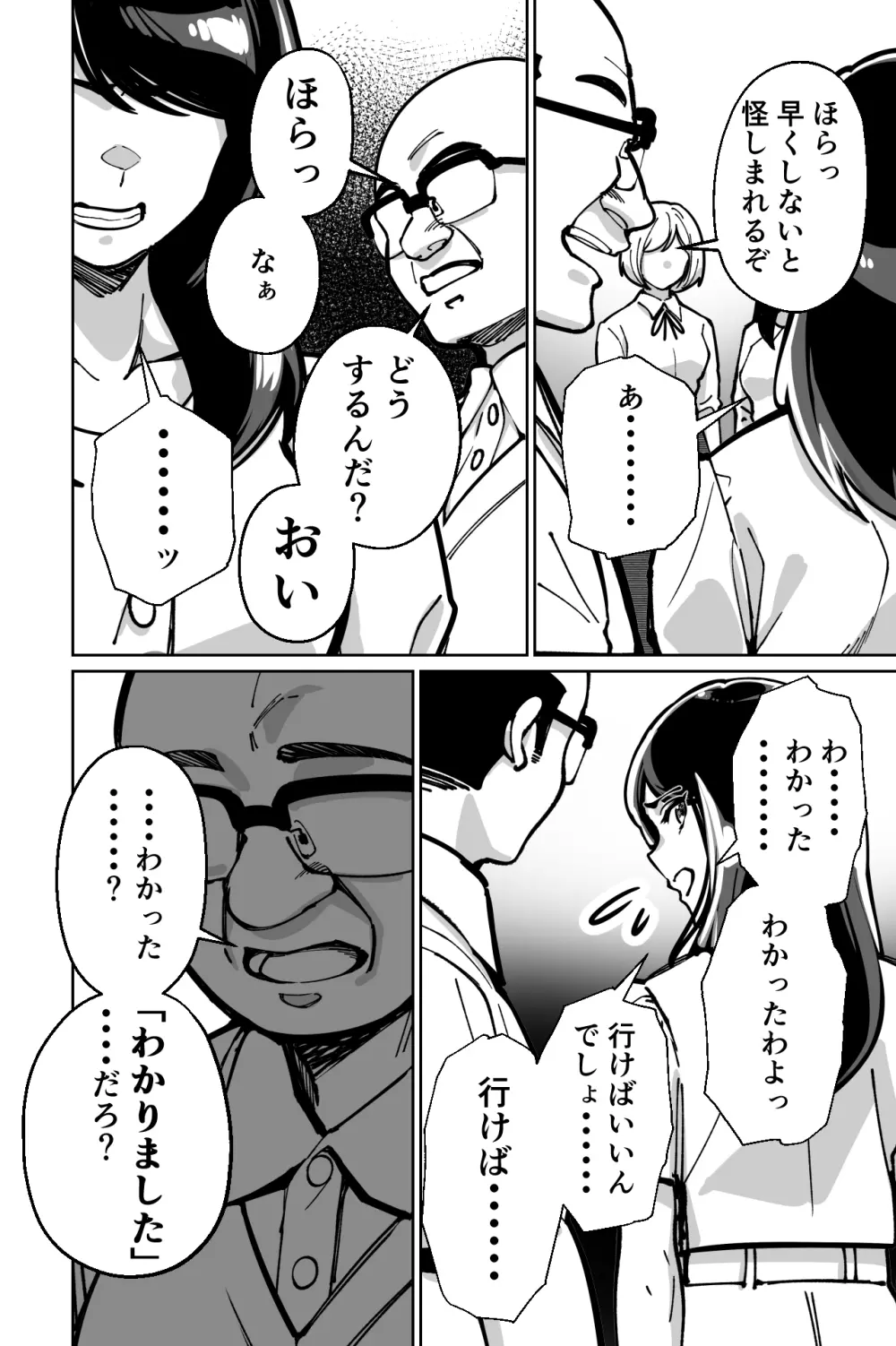 眠泊〜お嬢様たちは民泊経営者の罠に堕ちる〜 - page132