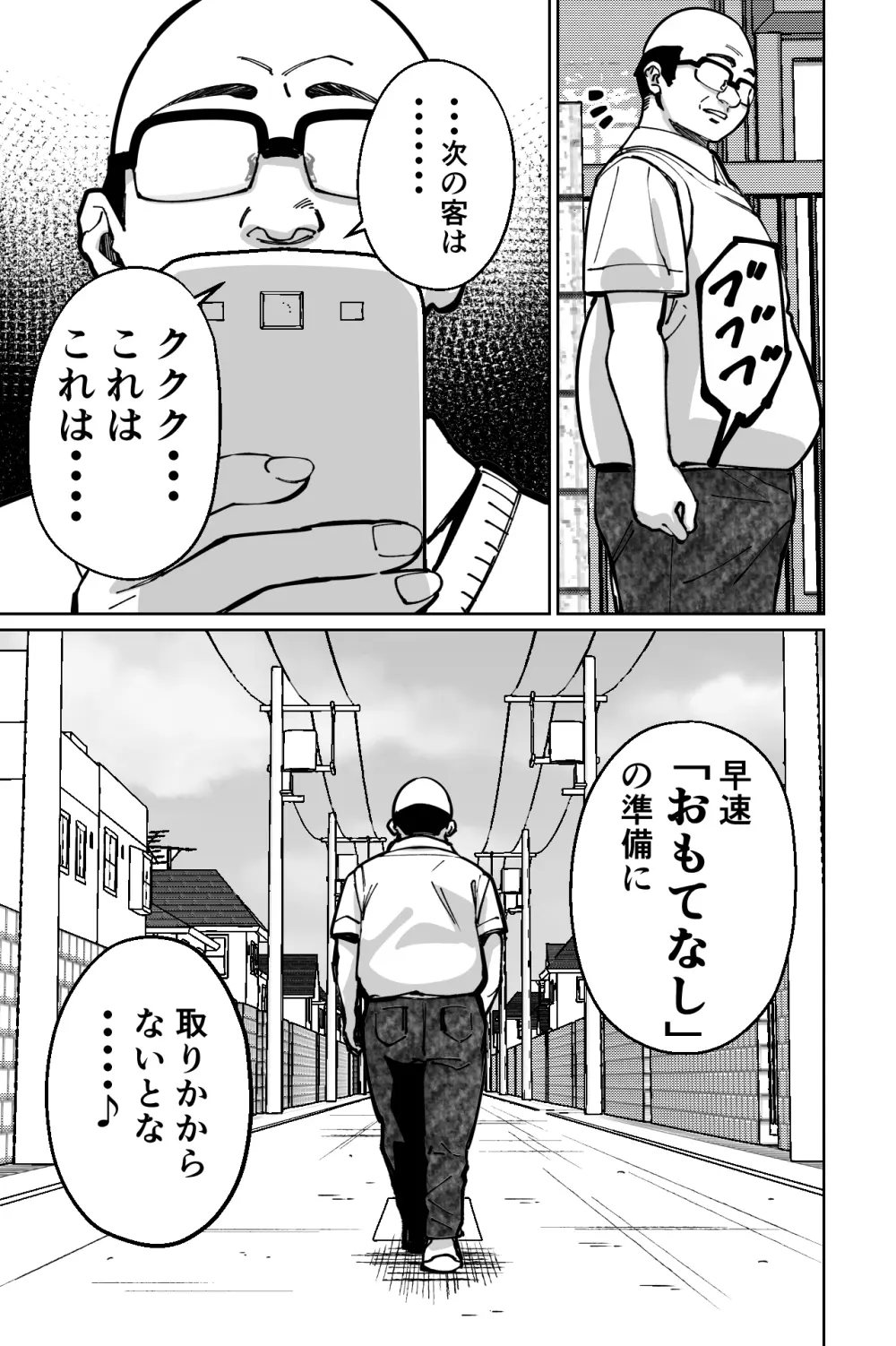 眠泊〜お嬢様たちは民泊経営者の罠に堕ちる〜 - page135