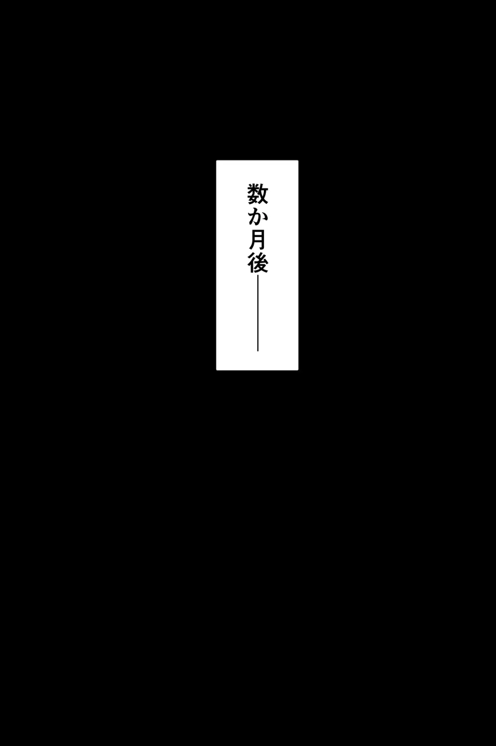 眠泊〜お嬢様たちは民泊経営者の罠に堕ちる〜 - page137