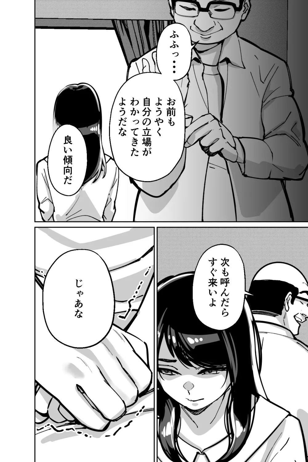 眠泊〜お嬢様たちは民泊経営者の罠に堕ちる〜 - page147