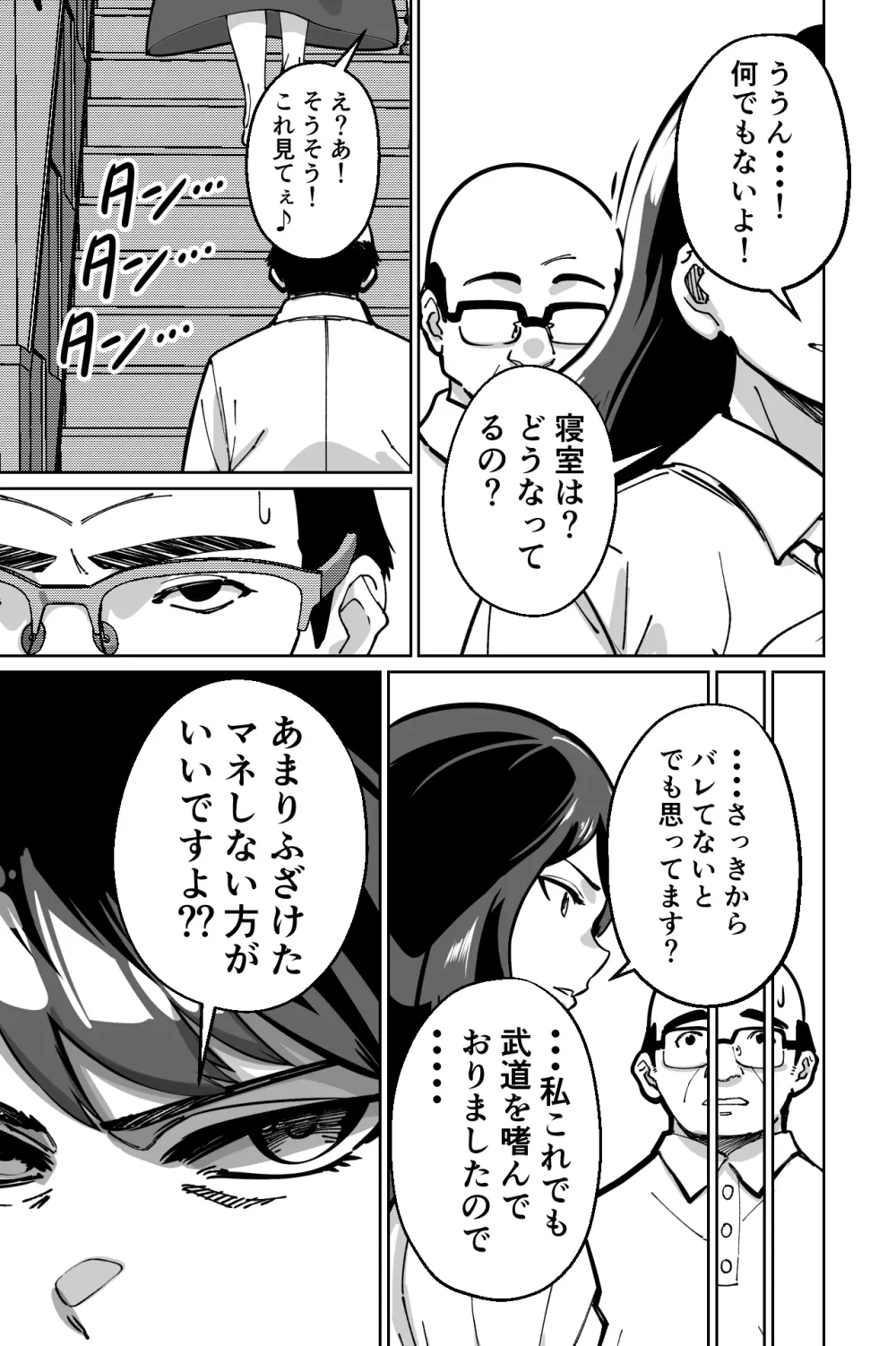 眠泊〜お嬢様たちは民泊経営者の罠に堕ちる〜 - page17