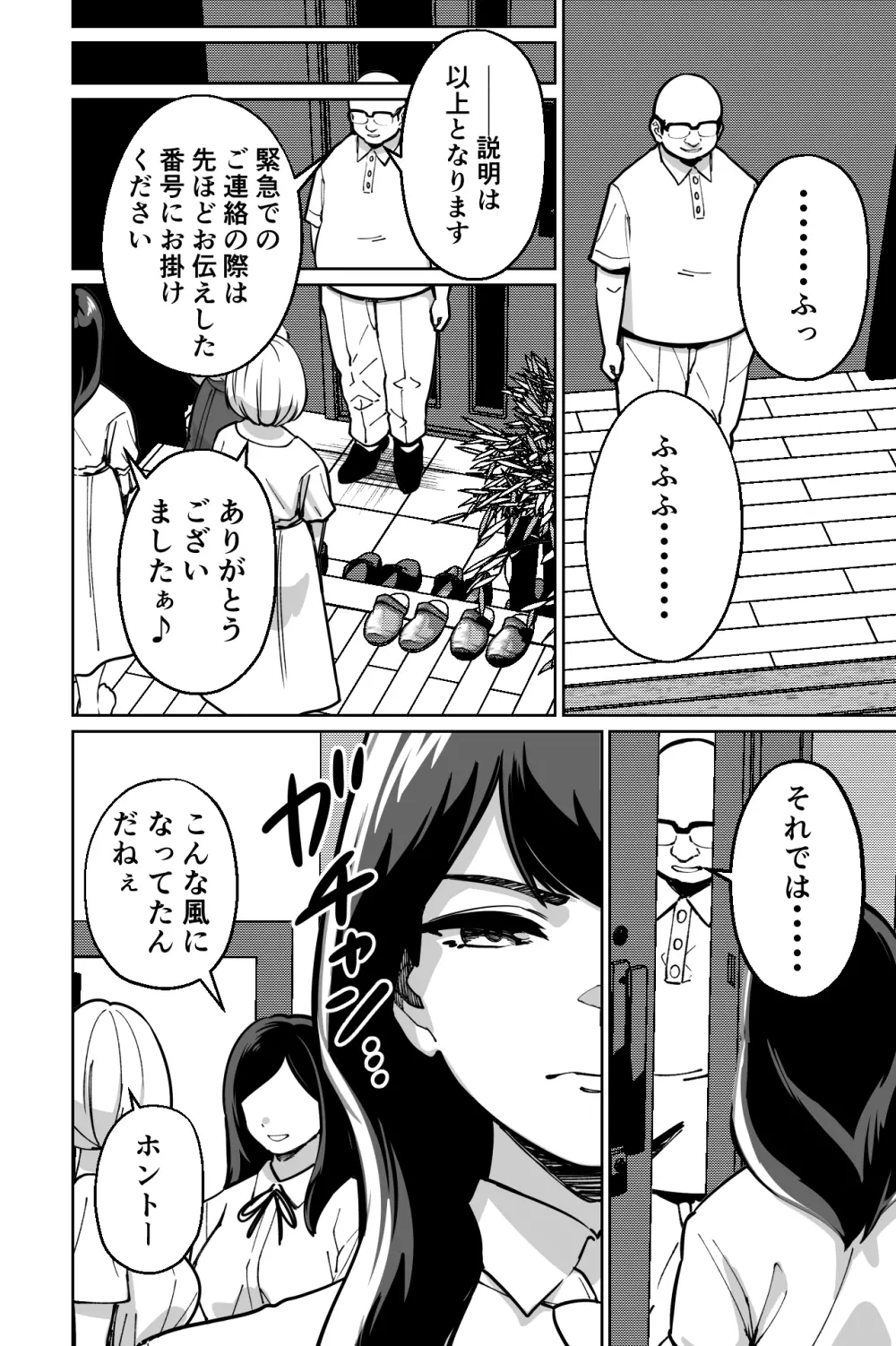 眠泊〜お嬢様たちは民泊経営者の罠に堕ちる〜 - page18