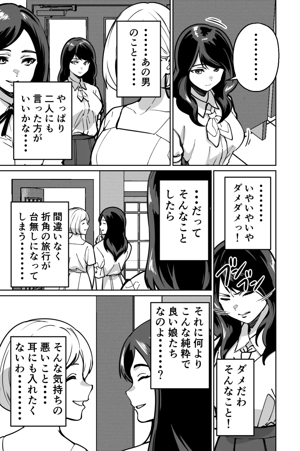 眠泊〜お嬢様たちは民泊経営者の罠に堕ちる〜 - page19