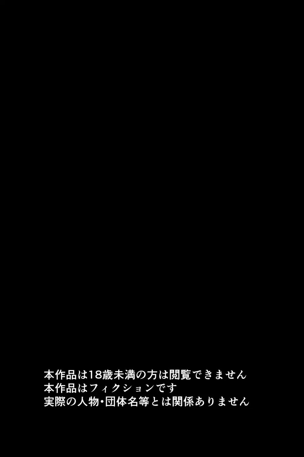 眠泊〜お嬢様たちは民泊経営者の罠に堕ちる〜 - page2