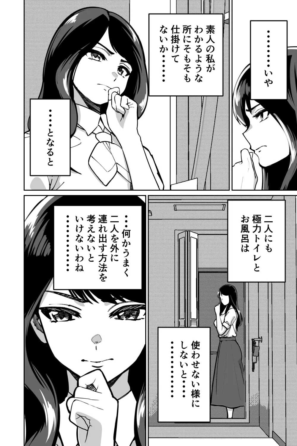 眠泊〜お嬢様たちは民泊経営者の罠に堕ちる〜 - page26