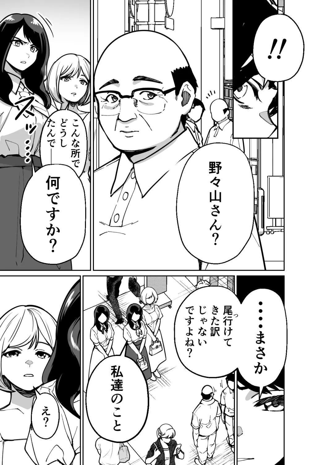 眠泊〜お嬢様たちは民泊経営者の罠に堕ちる〜 - page29