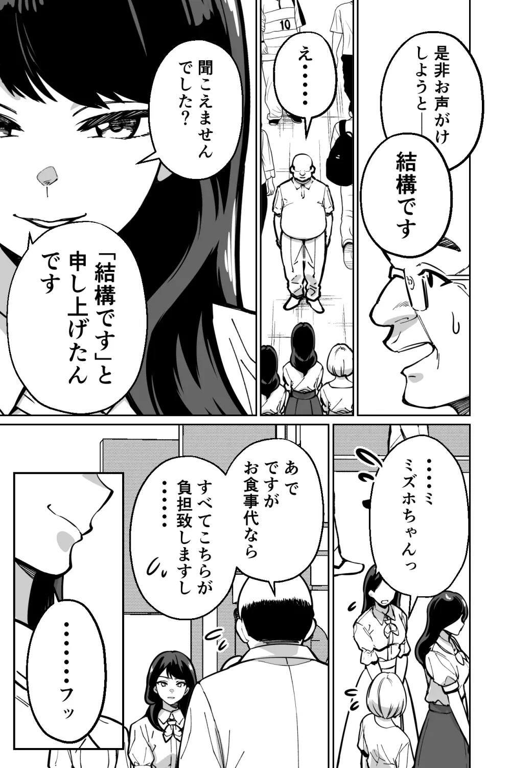 眠泊〜お嬢様たちは民泊経営者の罠に堕ちる〜 - page31