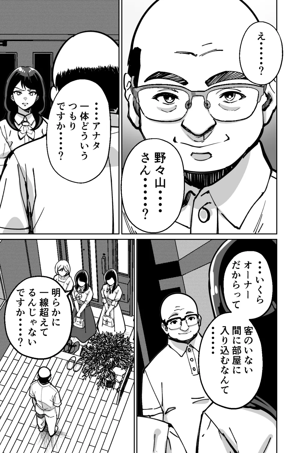 眠泊〜お嬢様たちは民泊経営者の罠に堕ちる〜 - page43